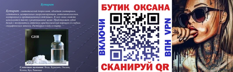 Бутират буратино  Купить где  Алейск 